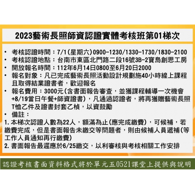 考核認證第一梯次.JPG